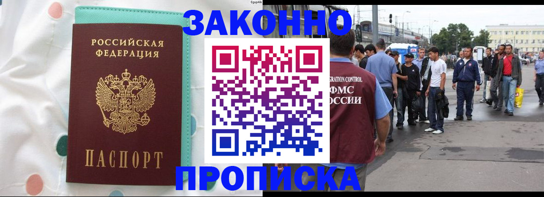 прописка 2025 в Южно-Сахалинске