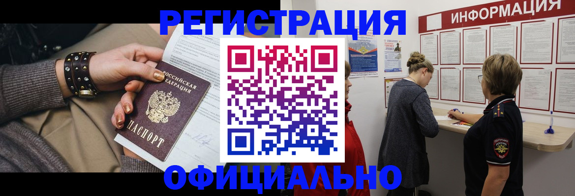 прописка штамп в Южно-Сахалинске