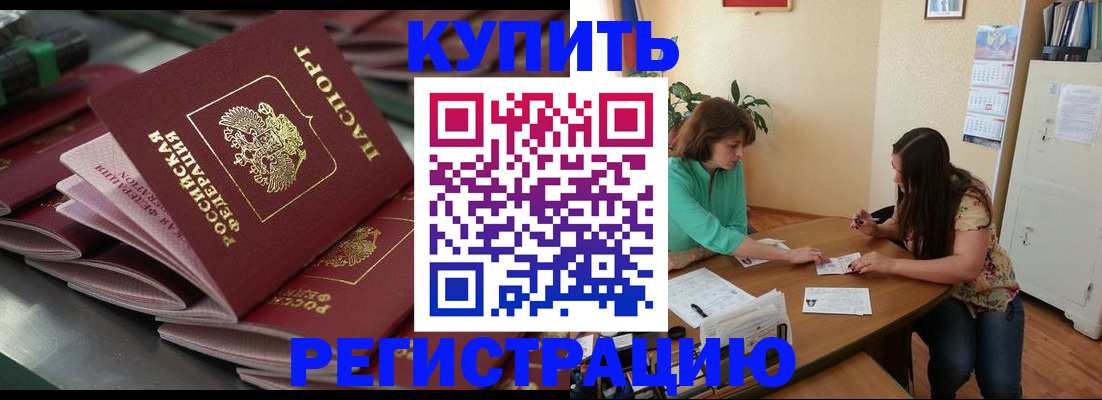 прописка в квартире в Южно-Сахалинске