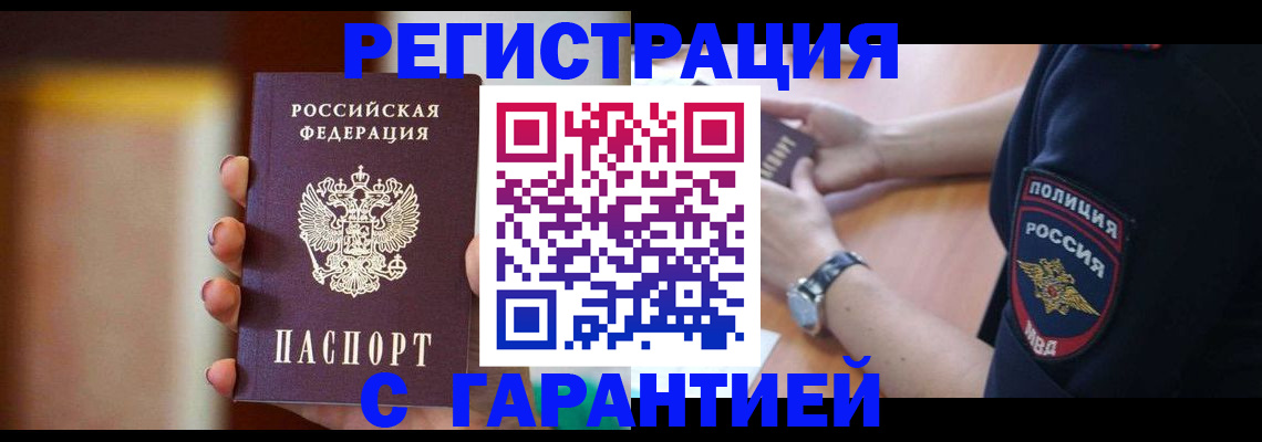 прописка в квартире в Южно-Сахалинске