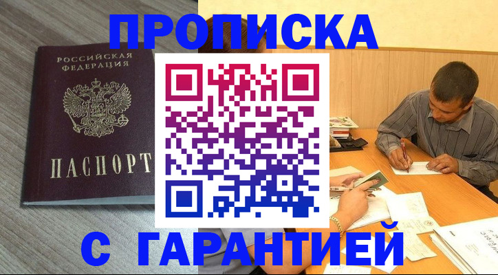 прописка поиск в Южно-Сахалинске