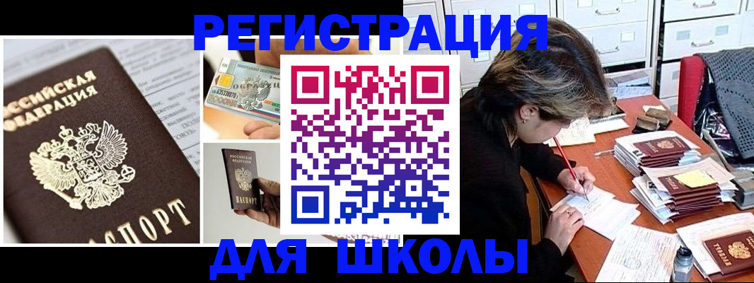 прописка регистрация в Южно-Сахалинске